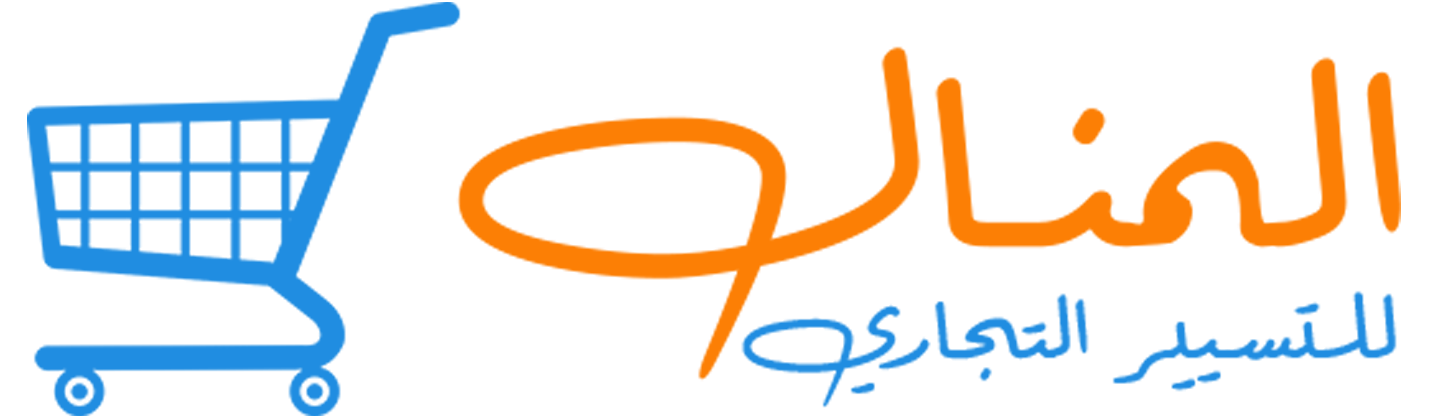 المنال للتسيير التجاري